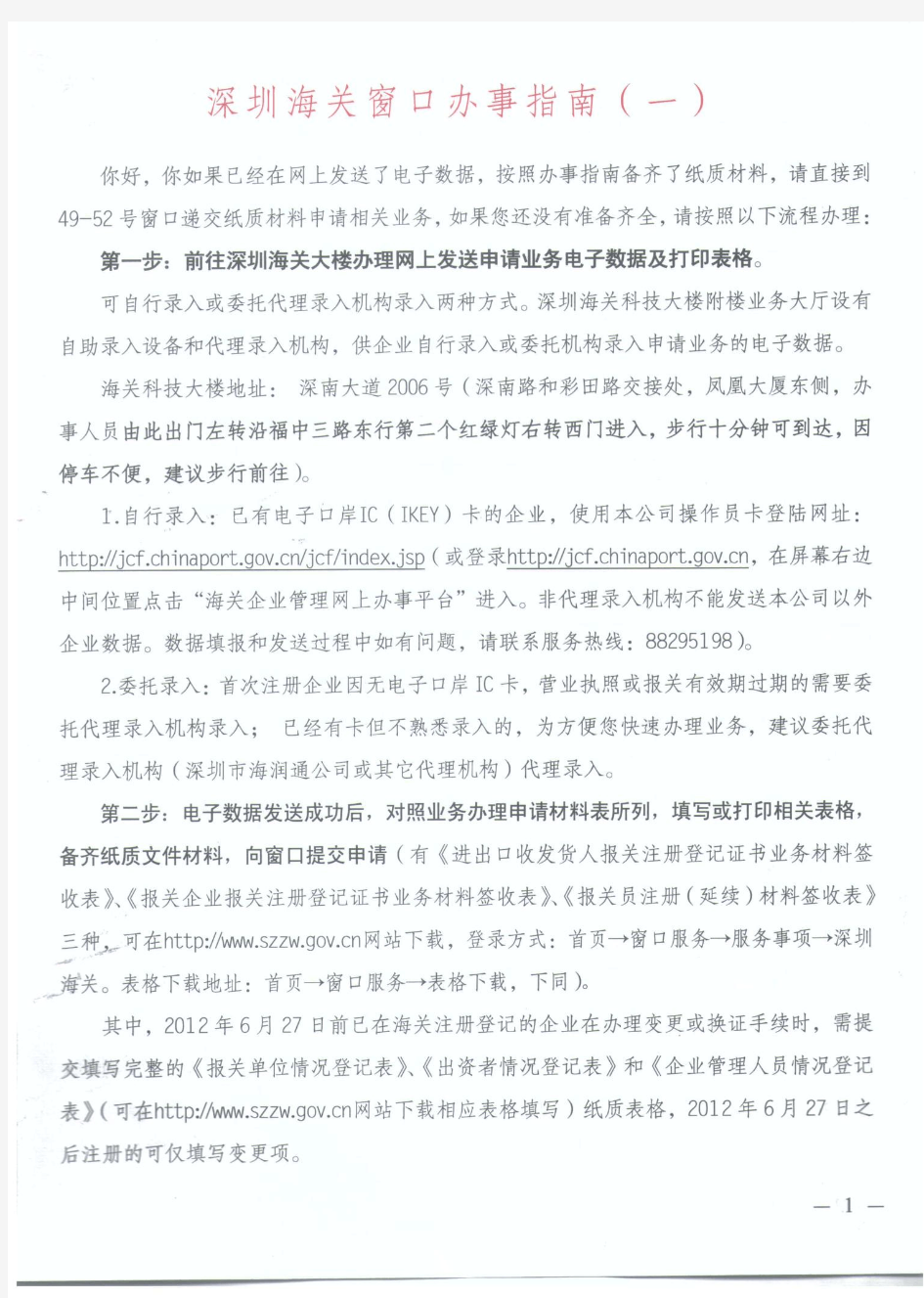 深圳海关注册登记和变更(市民中心)