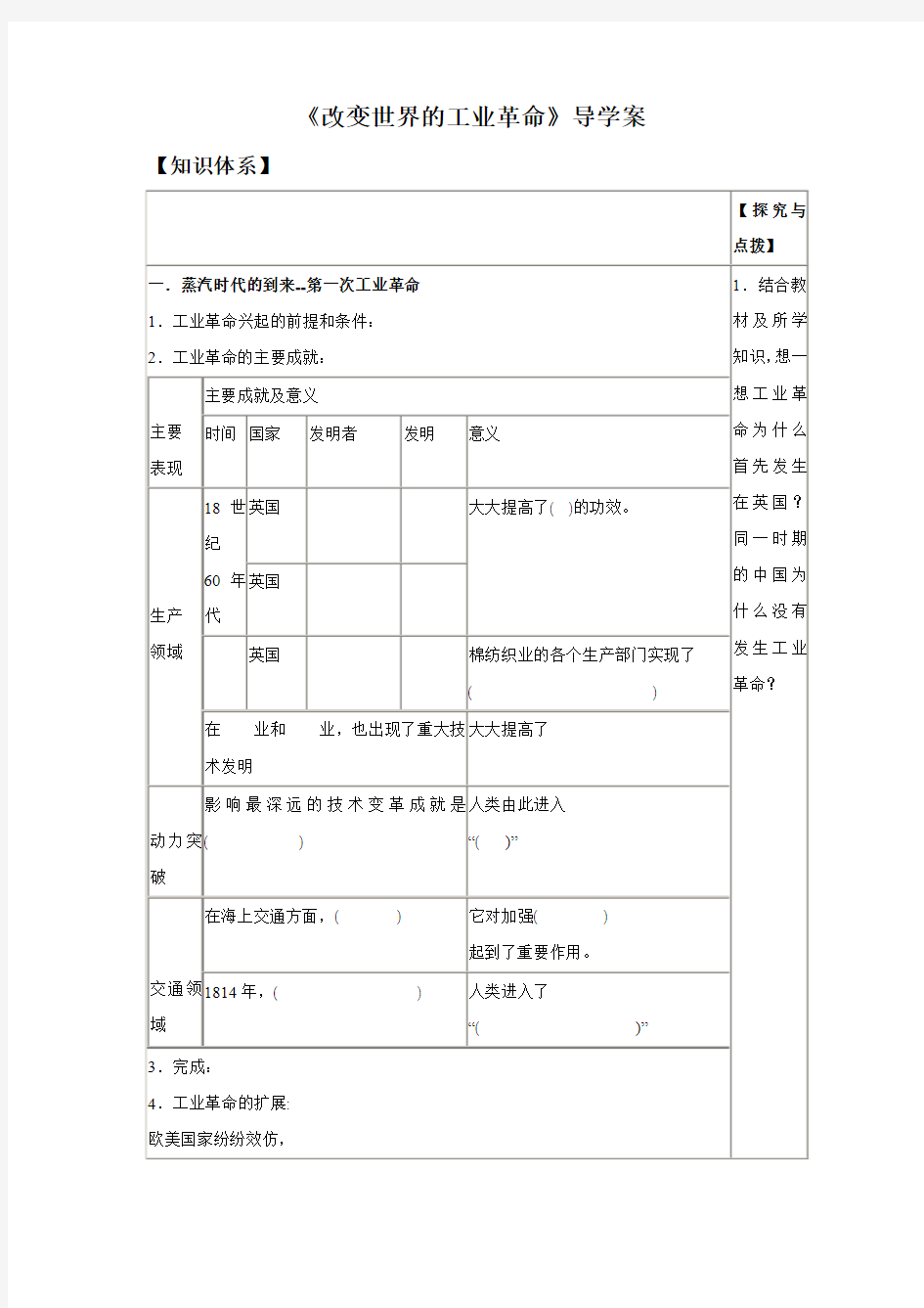 《改变世界的工业革命 》导学案01