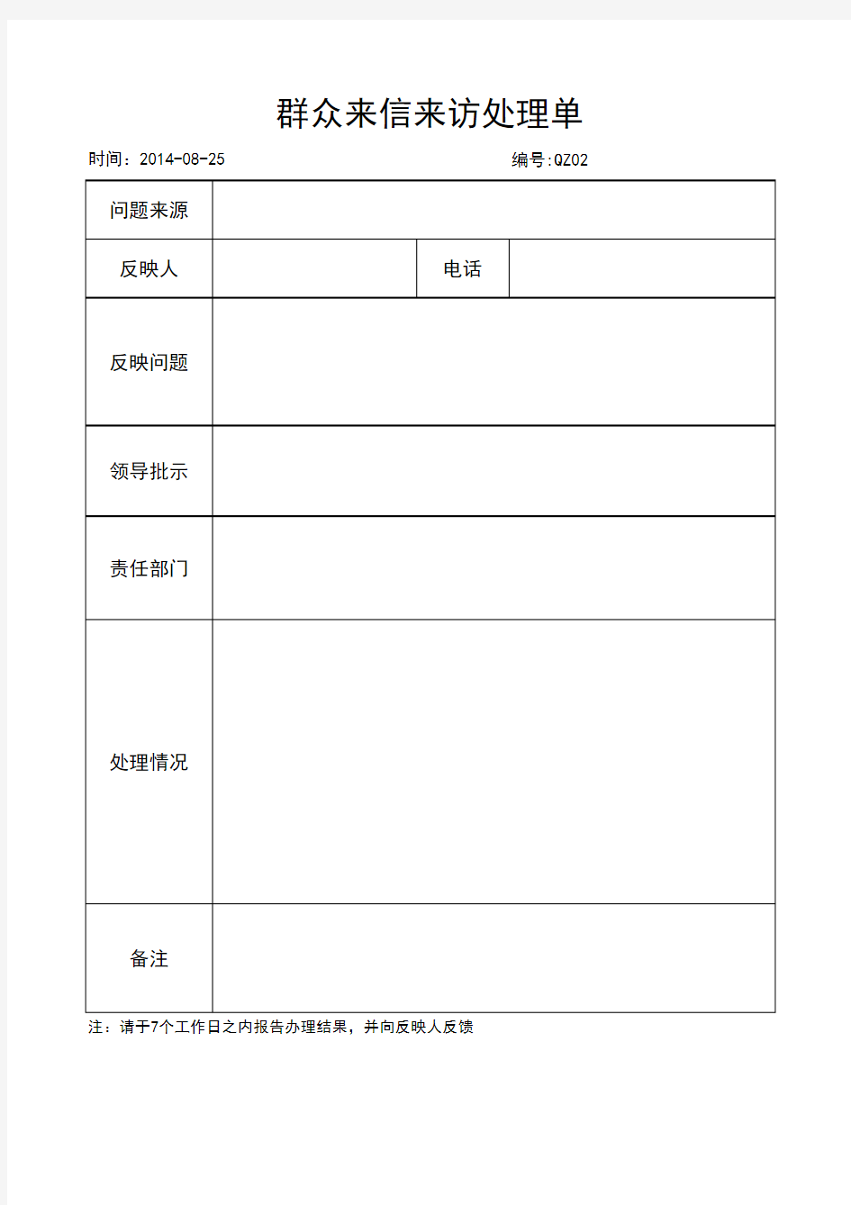 群众来信来访处理单