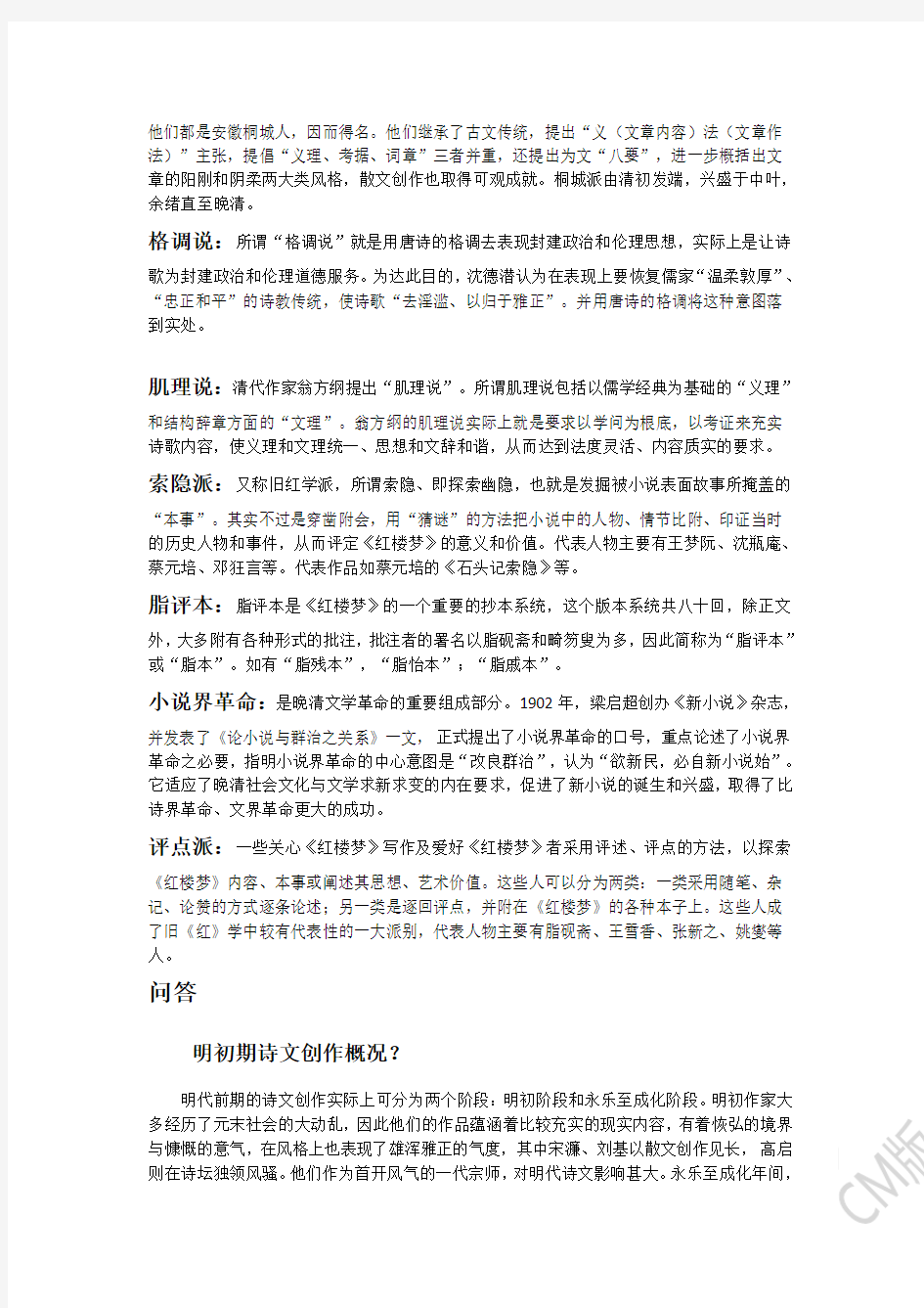 元明清文学期末复习资料