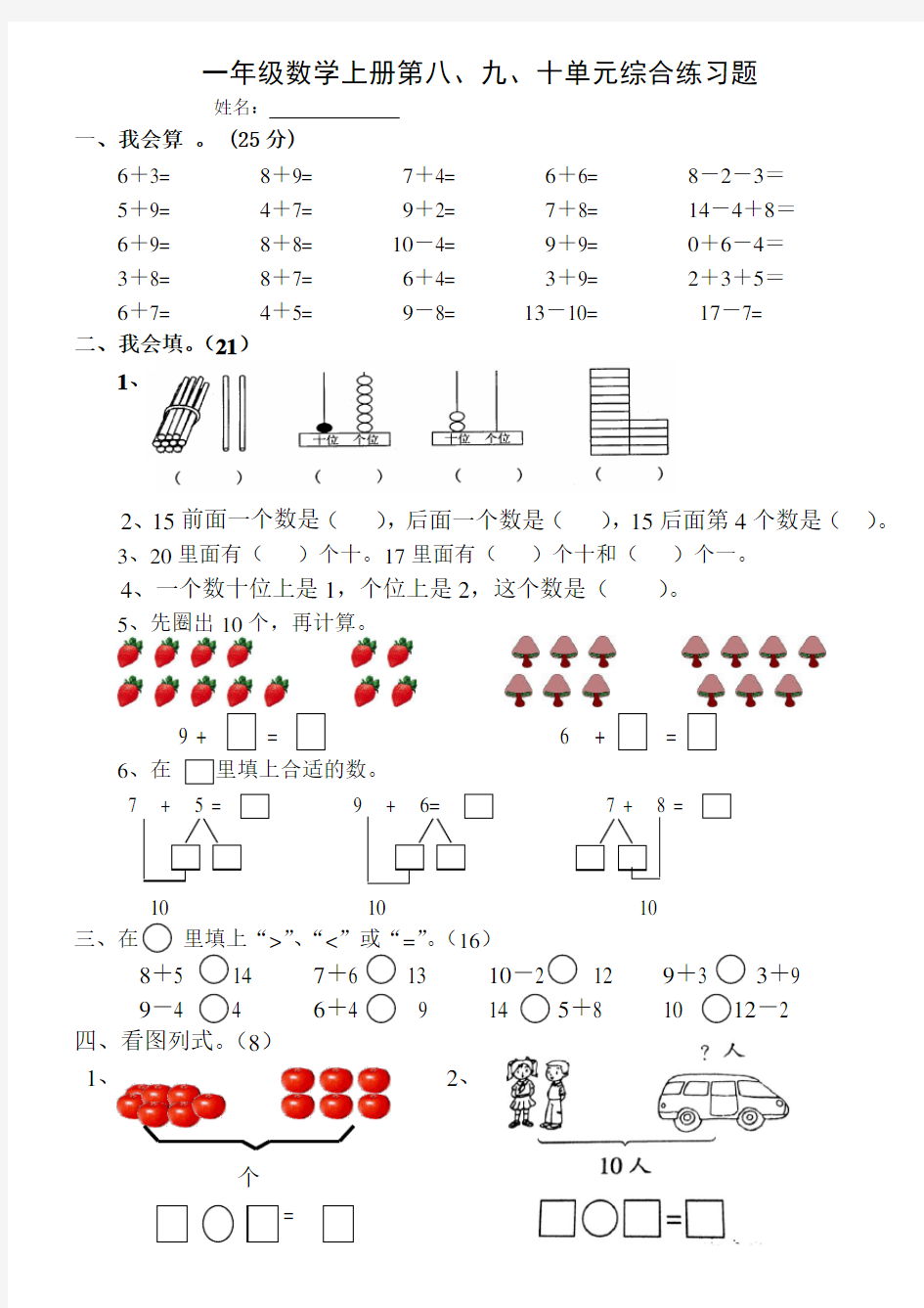 苏教版小学数学一年级上册第十单元练习题