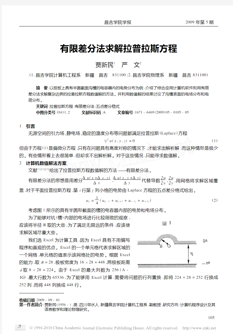 有限差分法求解拉普拉斯方程