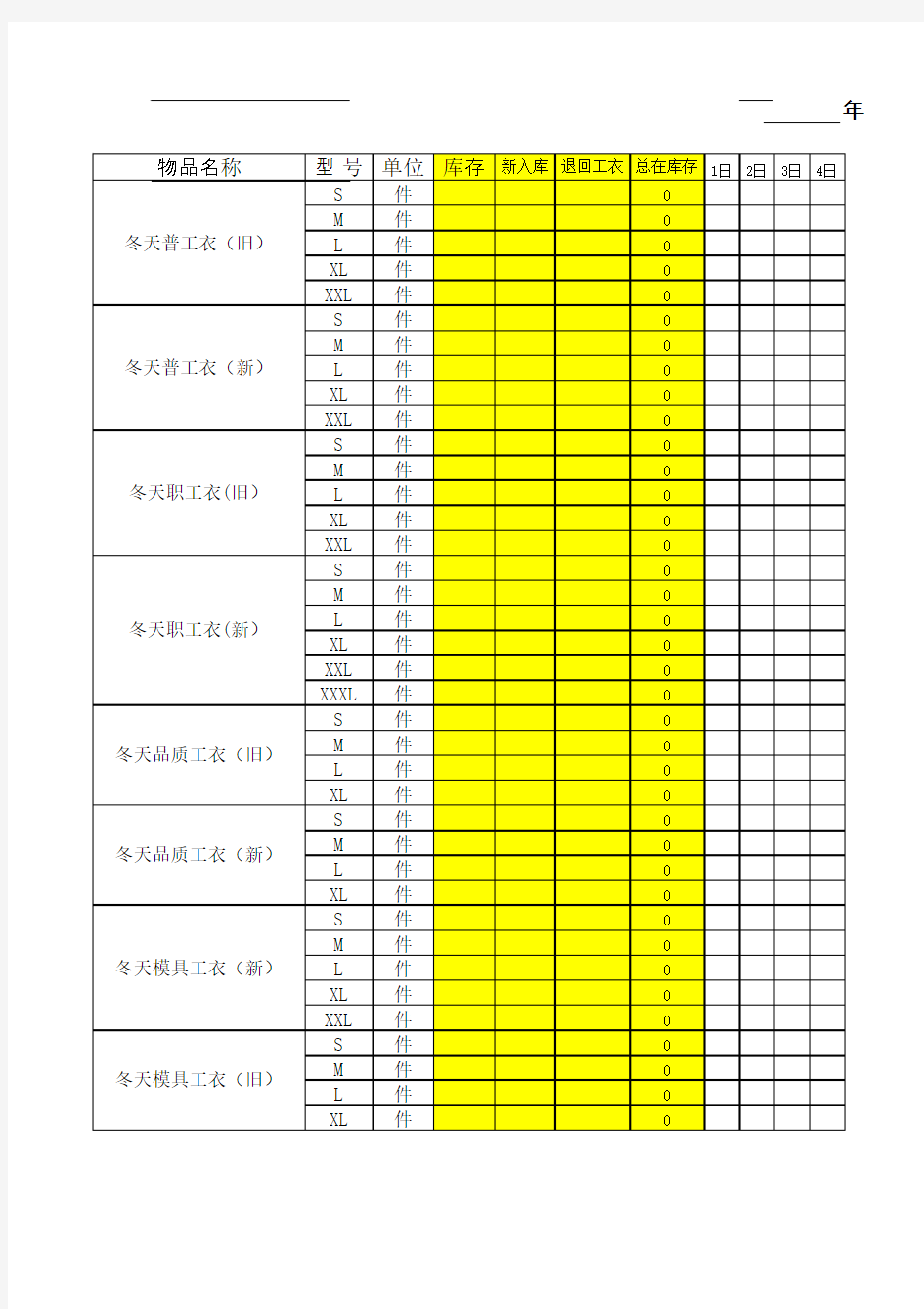 工衣统计台帐模版