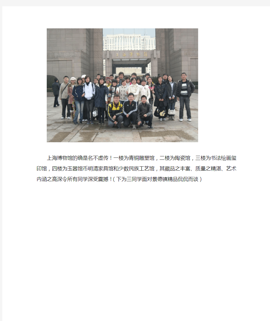 参观上海博物馆活动总结
