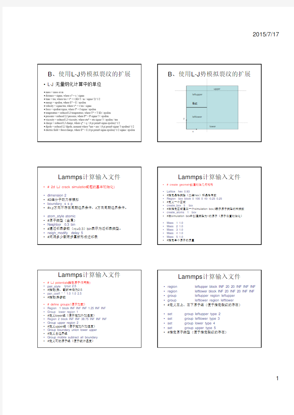 第五讲_分子动力学模拟的Lammps实现