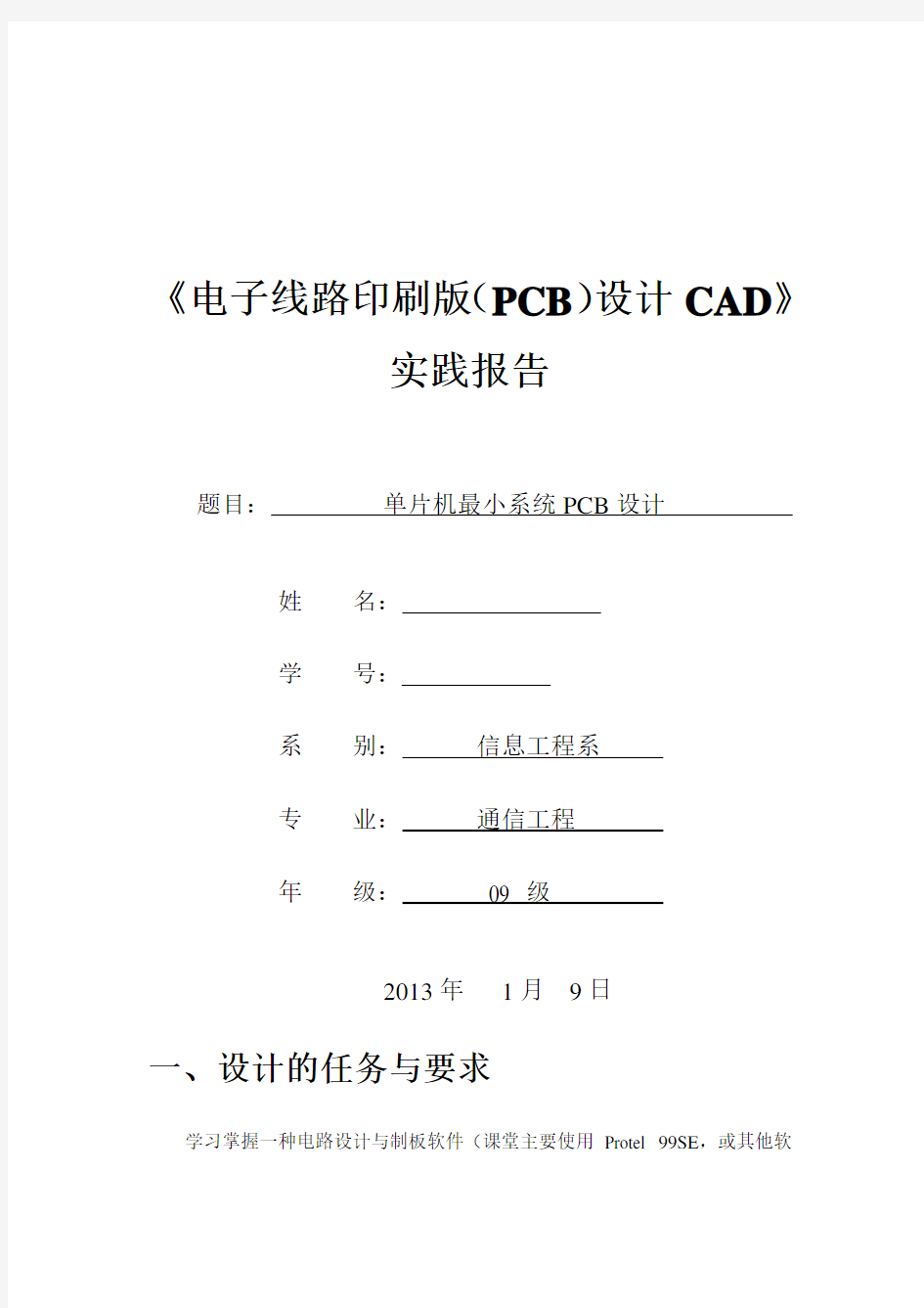 pcb实验报告