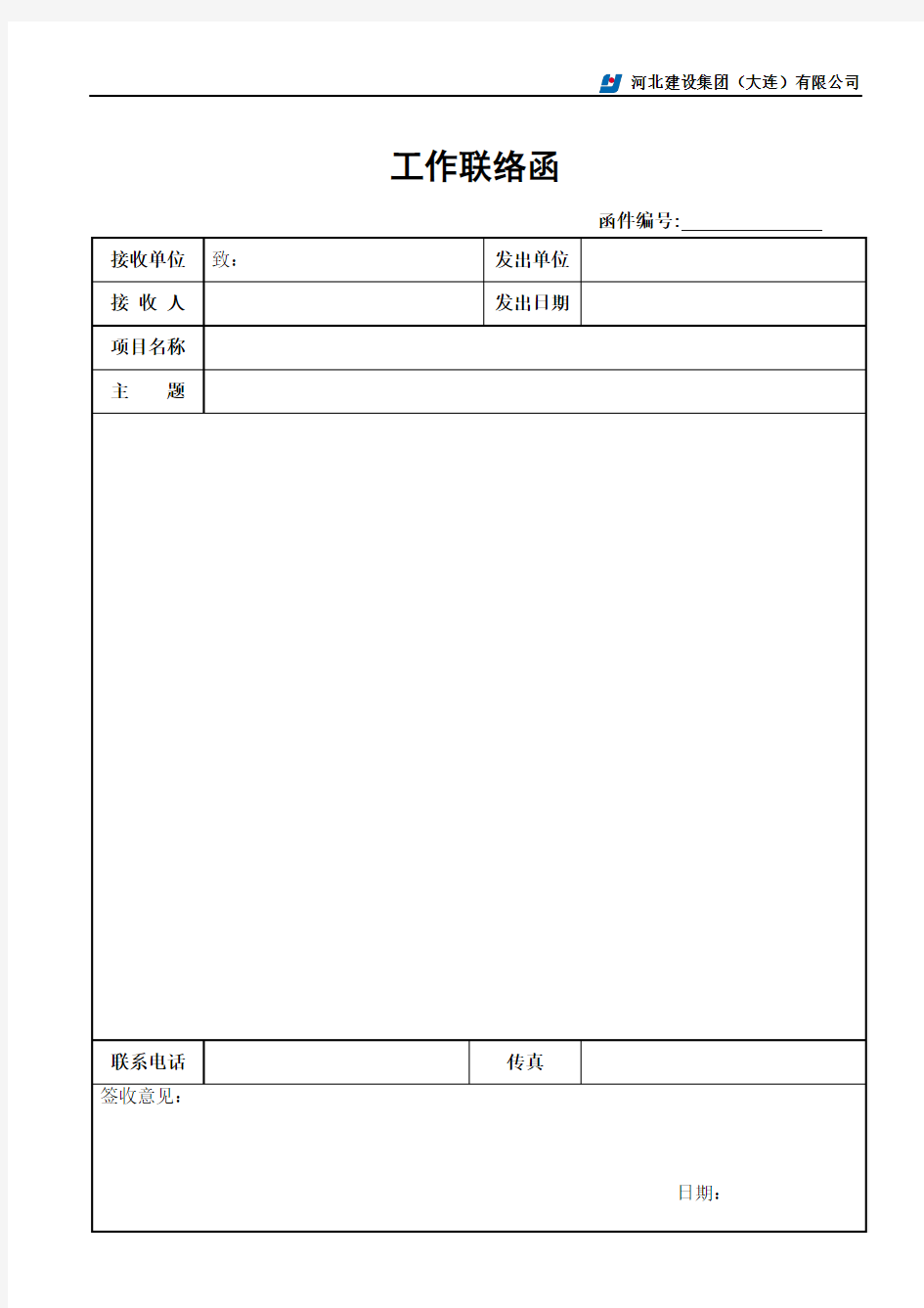 对外工作联络函模板