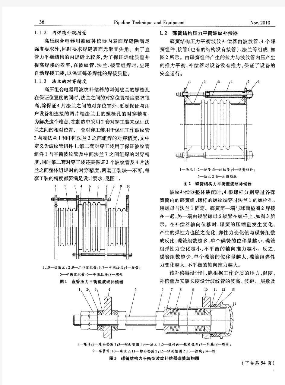 压力平衡型波纹补偿器在组合电器上的应用