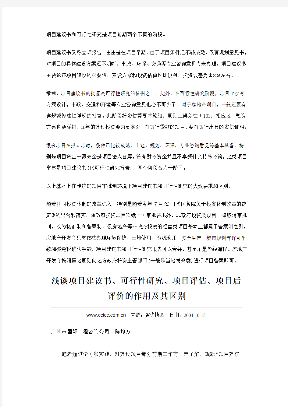 项目建议书与可行性研究报告的区别