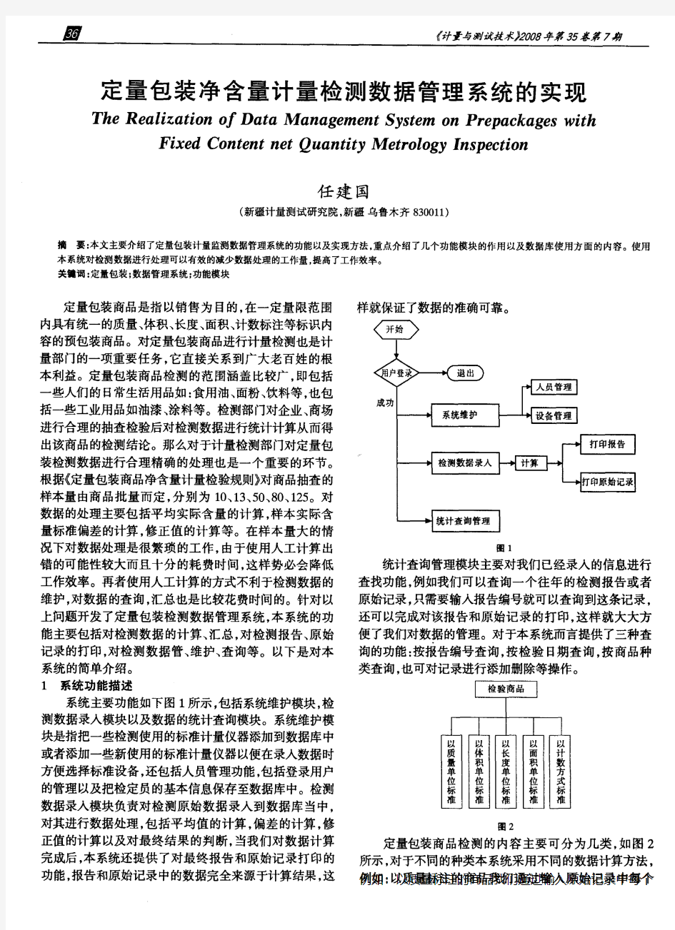 定量包装净含量计量检测数据管理系统的实现