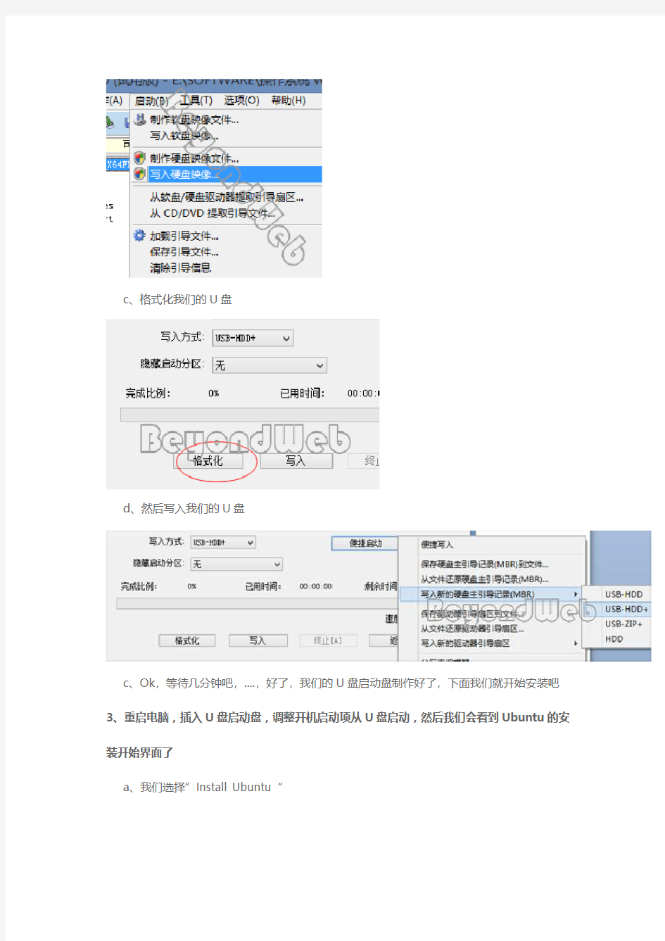 win8下安装ubuntu双系统