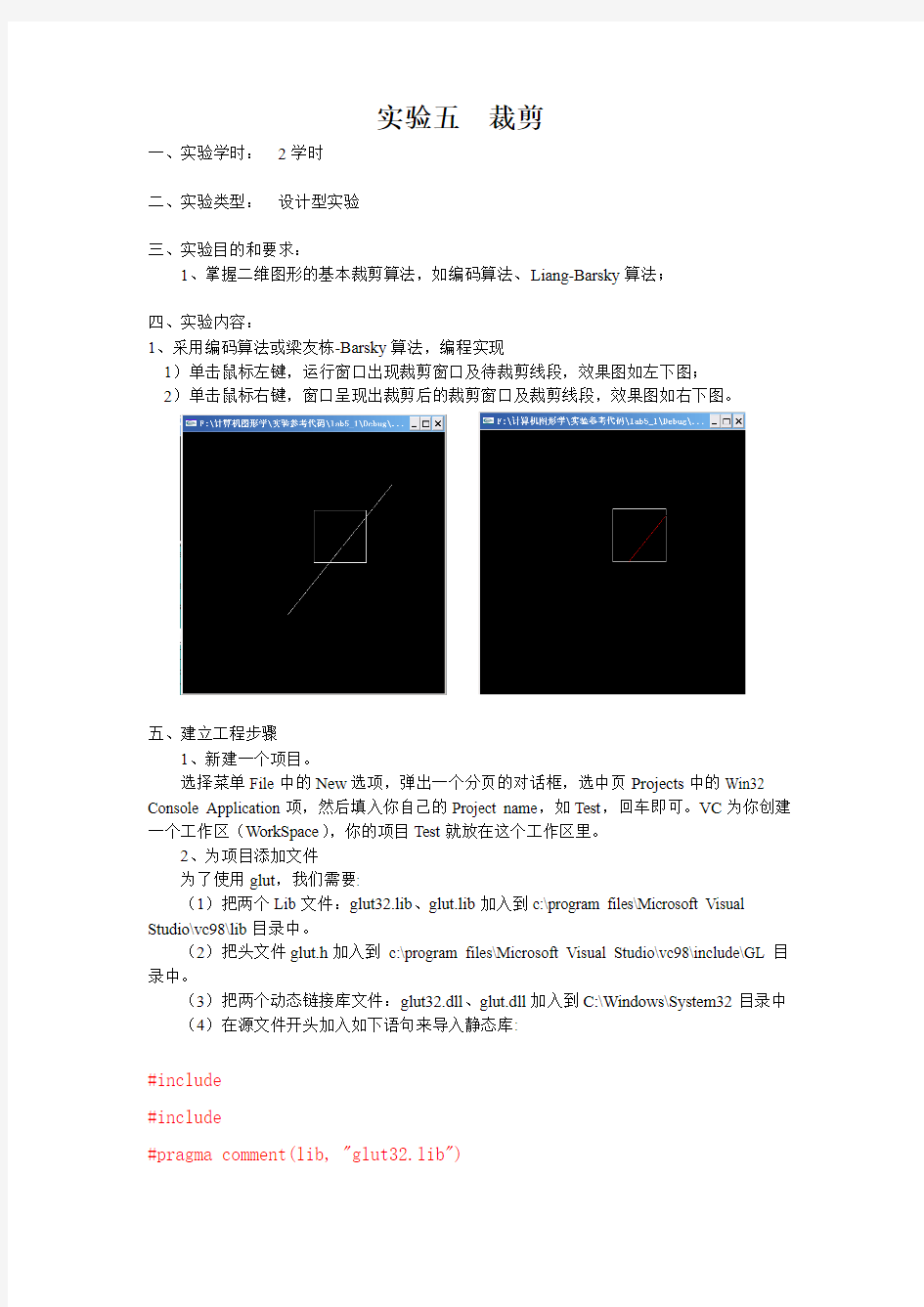 实验5 直线段的裁剪