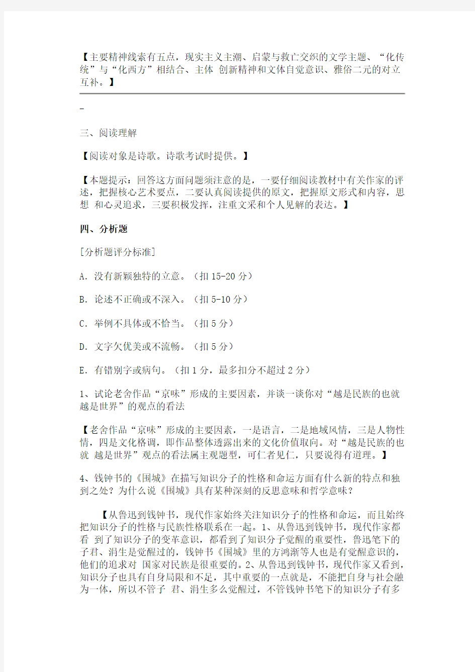 中南大学中国现当代文学考试复习题及参考答案  整理版