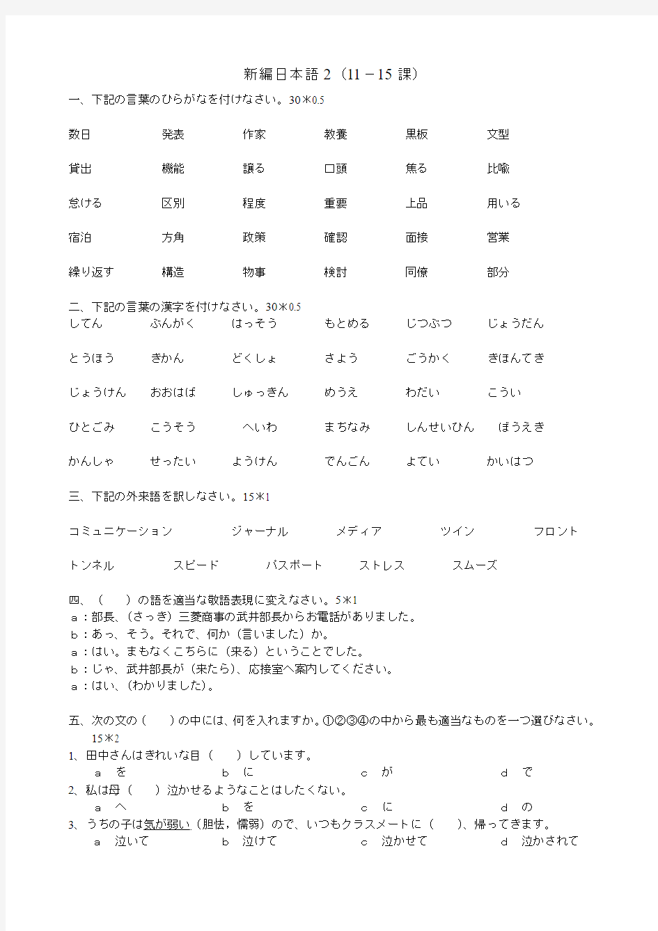 新编日语第2册练习(11-15)