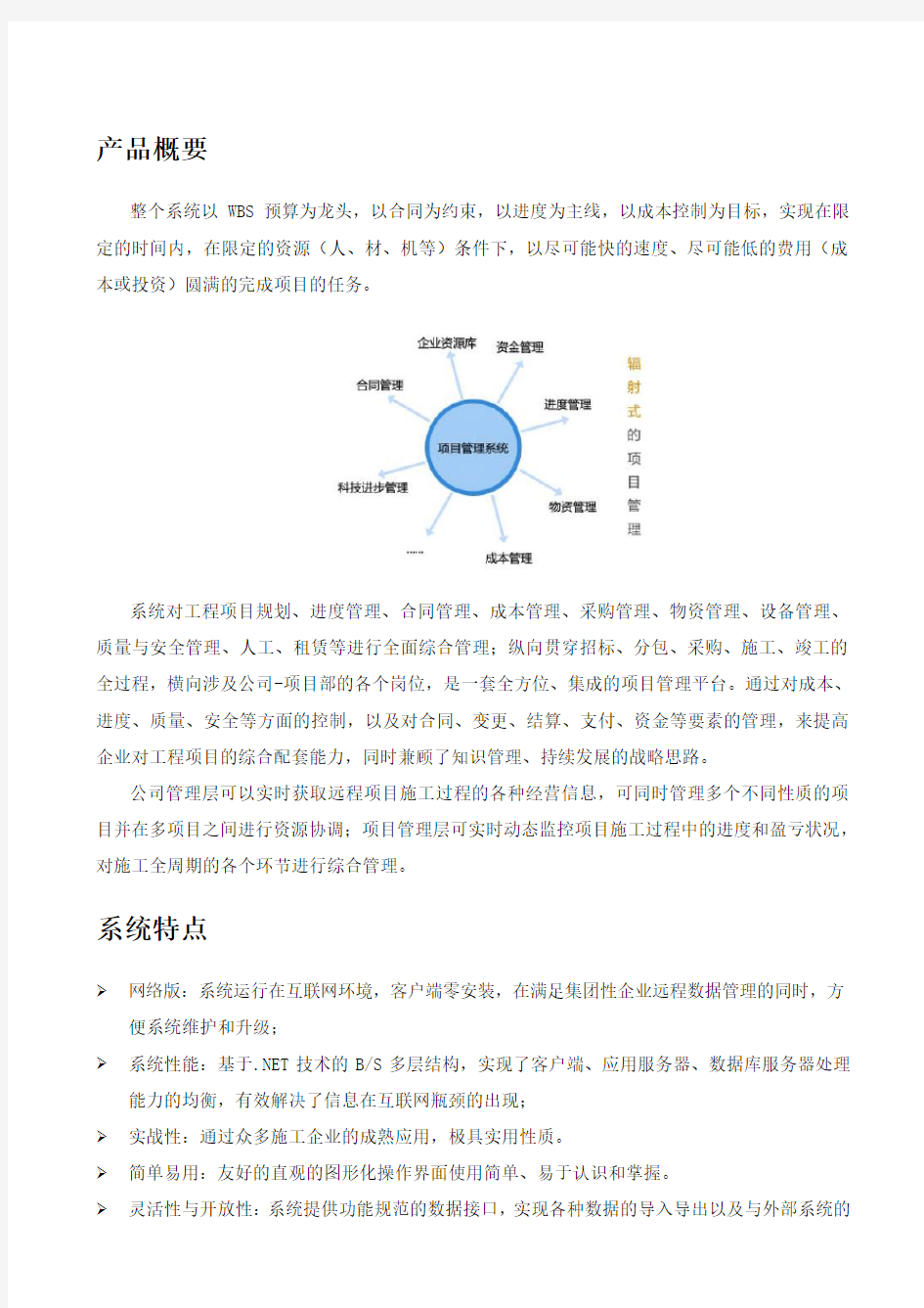 工程项目管理系统解决,方案