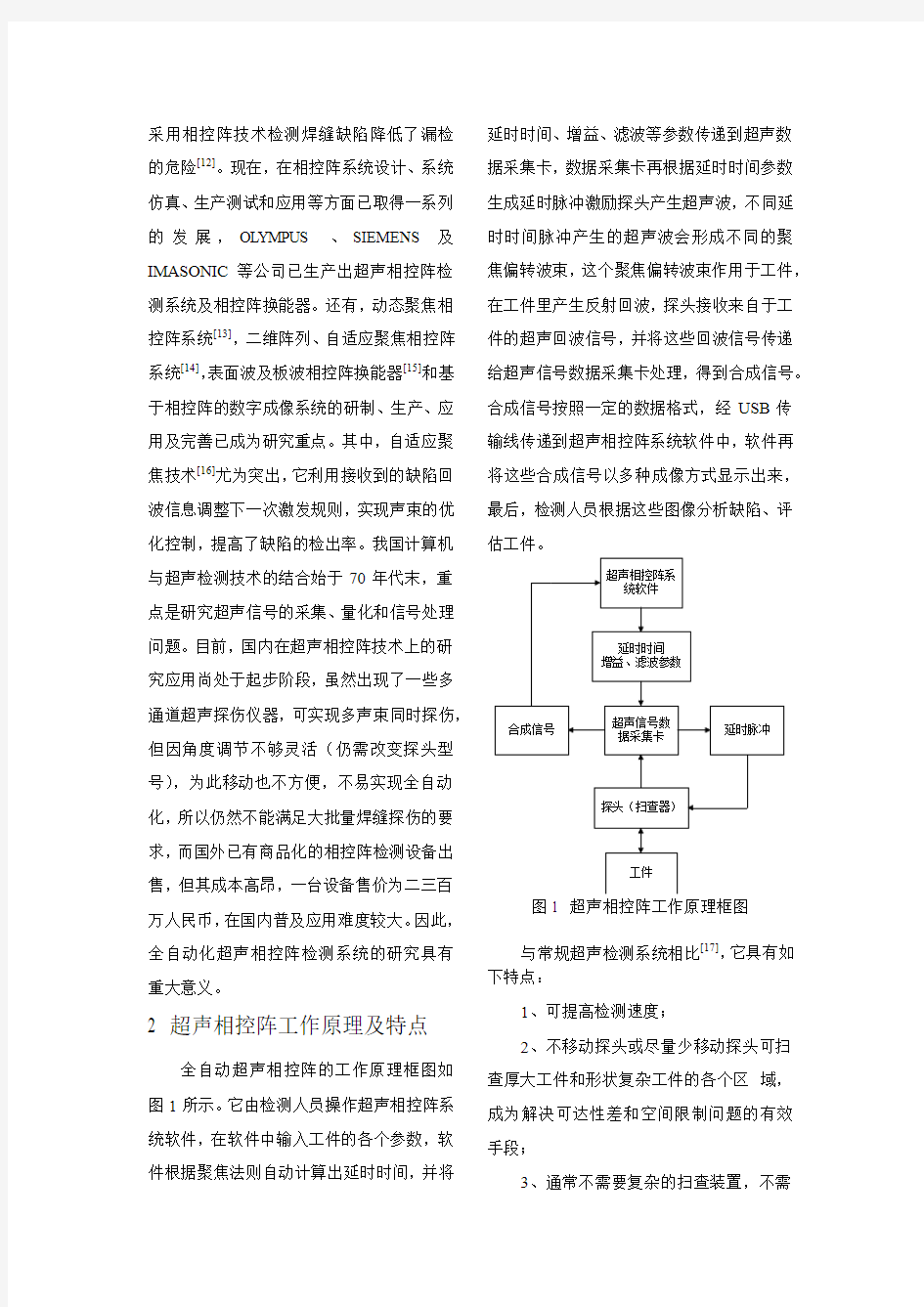 超声相控阵检测系统