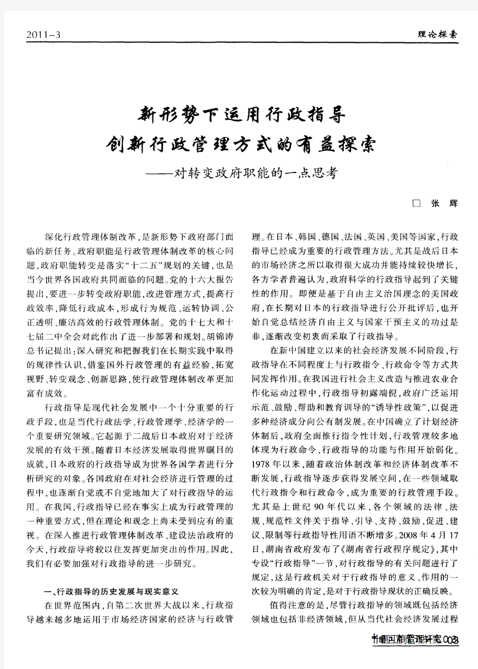 新形势下运用行政指导创新行政管理方式的有益探索——对转变政府职能的一点思考