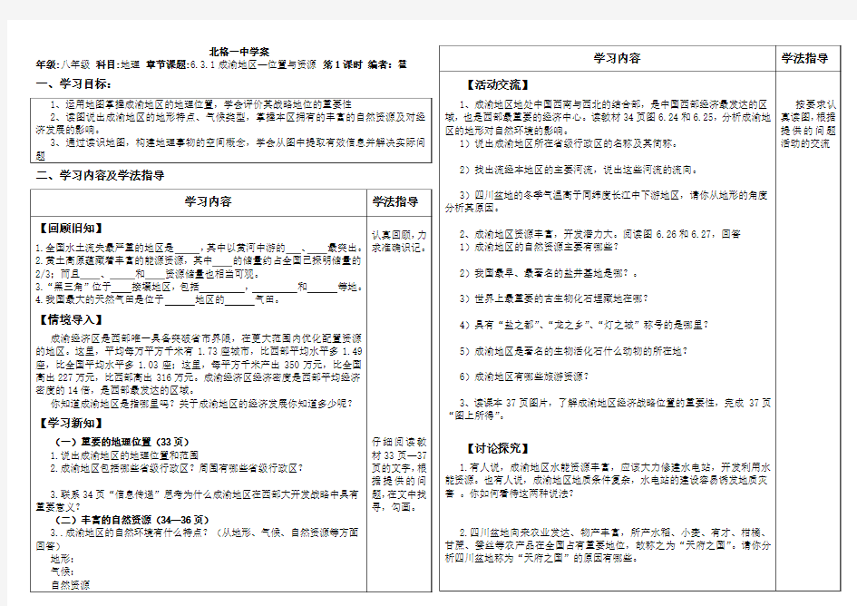 成渝地区—位置与资源(晋教版)