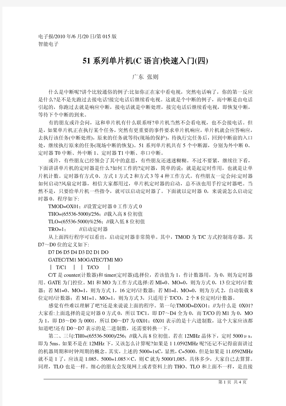 51系列单片机_C语言_快速入门_四_