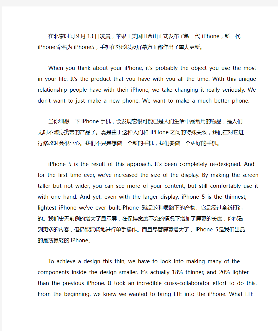 iPhone 5 介绍英文原文