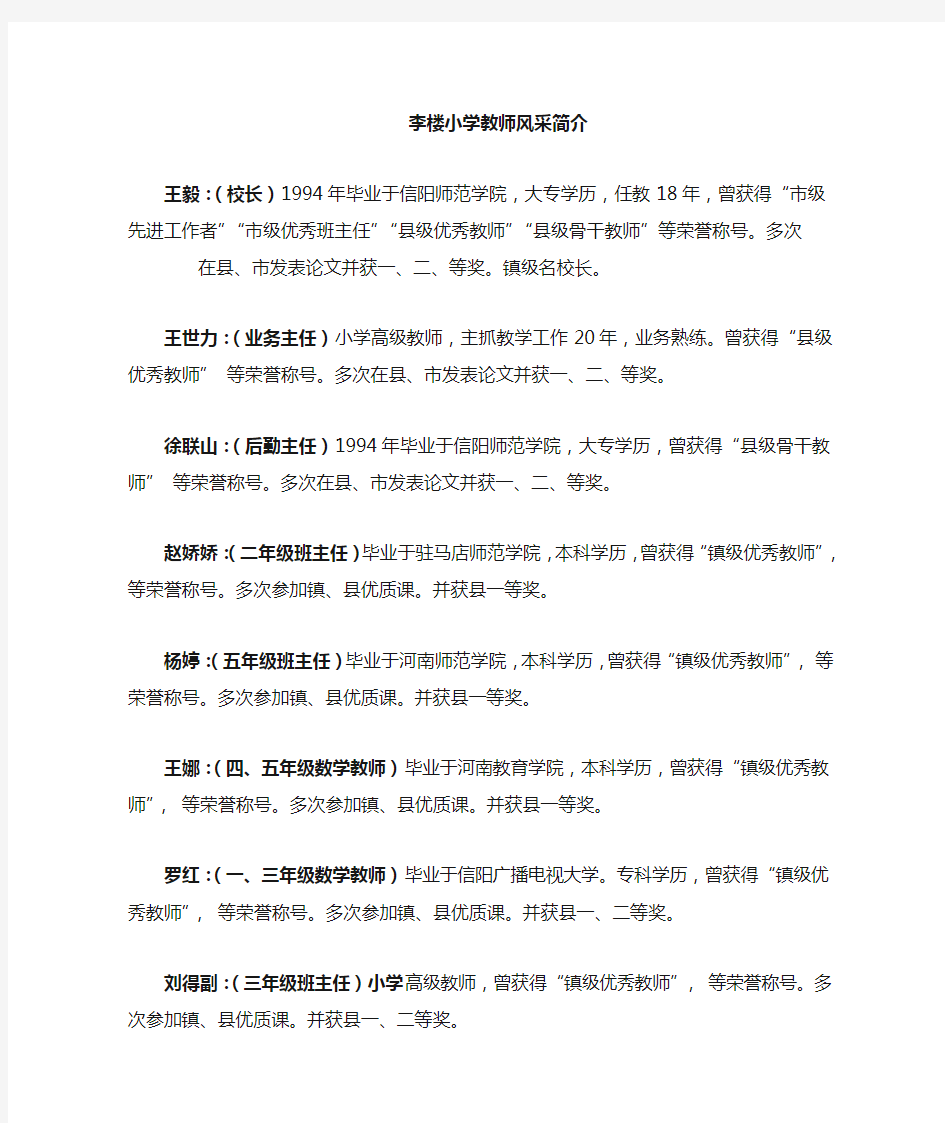 李楼小学名师风采简介