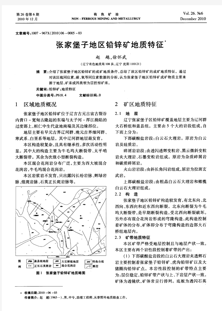 张家堡子地区铅锌矿地质特征