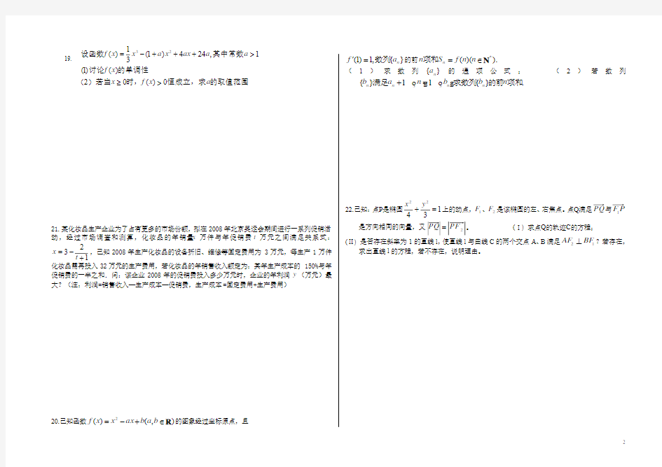 高三数学寒假作业三