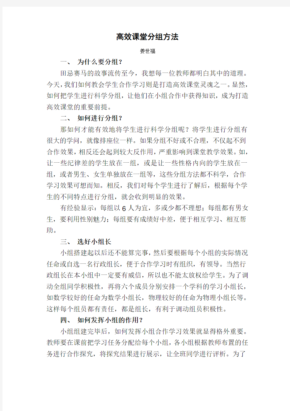 高效课堂分组方法