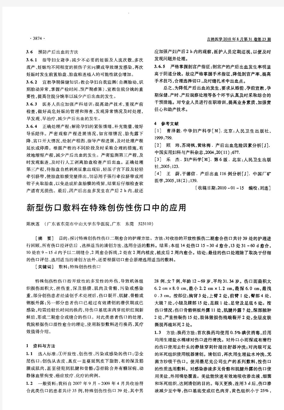 产后出血危险因素分析及预防措施