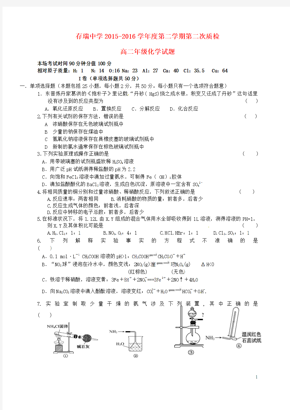 河北省隆化县存瑞中学学高二化学下学期第二次质检试题(无答案)-精