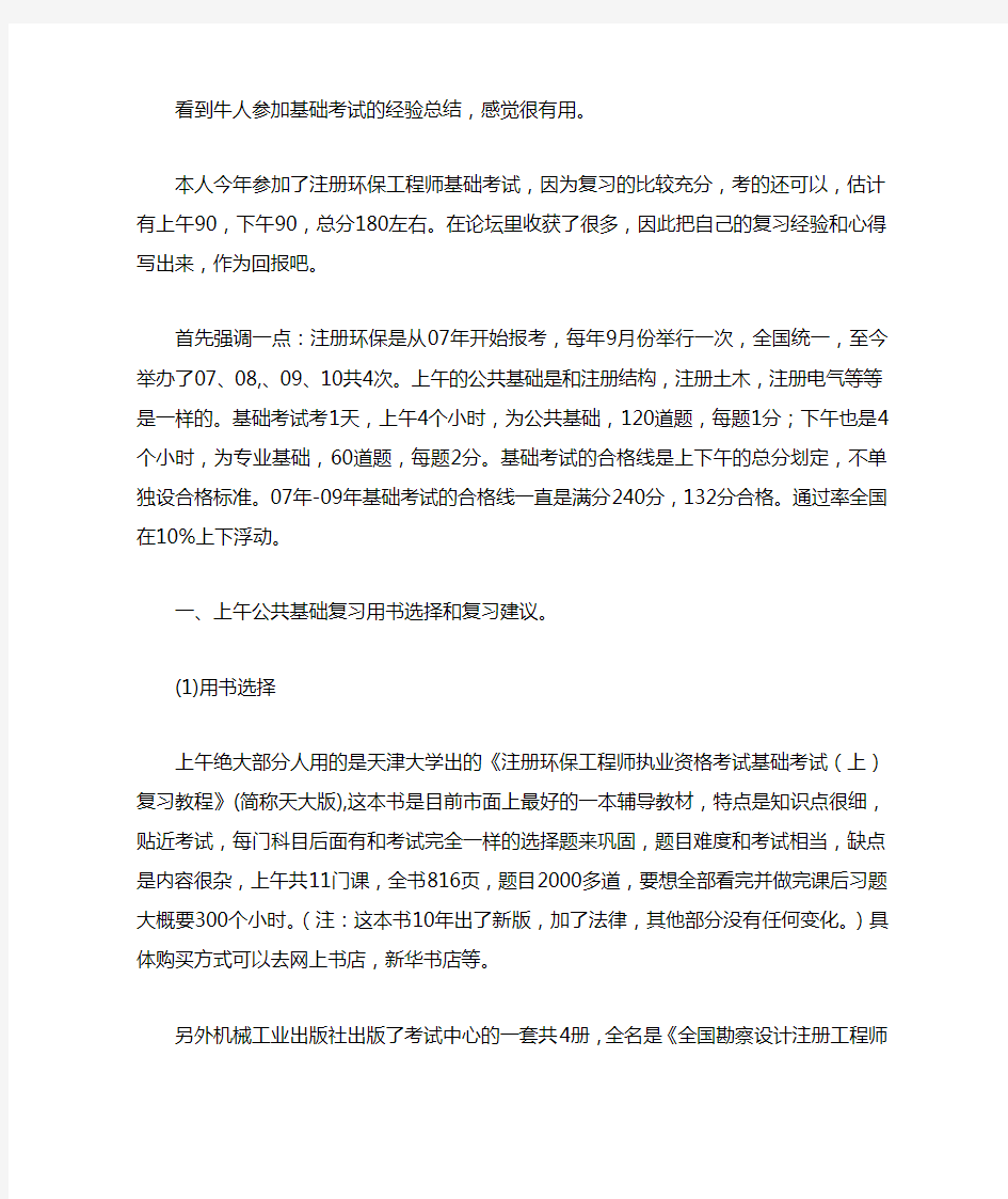 注册环保工程师经验之谈