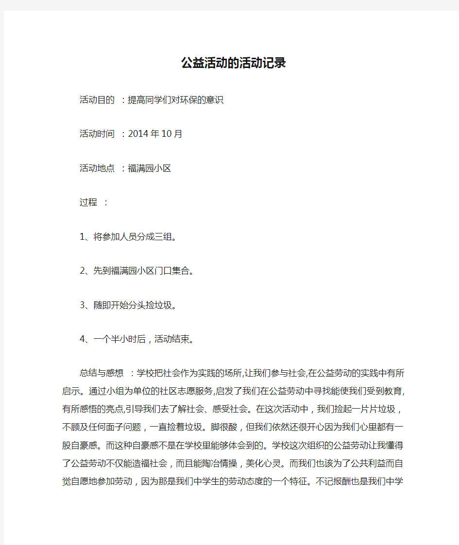 公益活动的活动记录