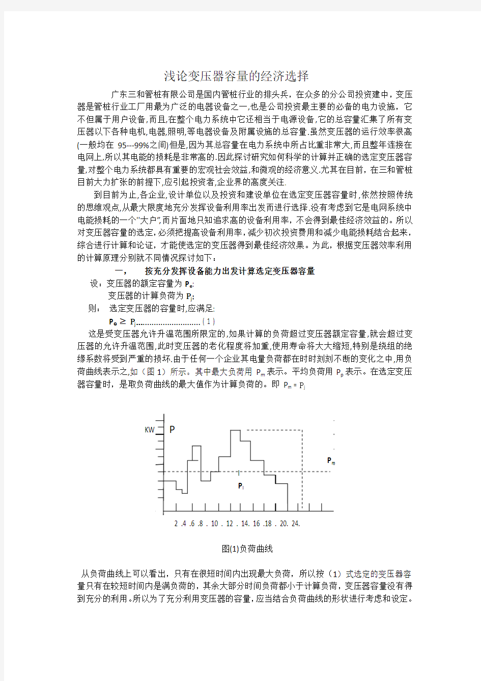 变压器的选择(论文)