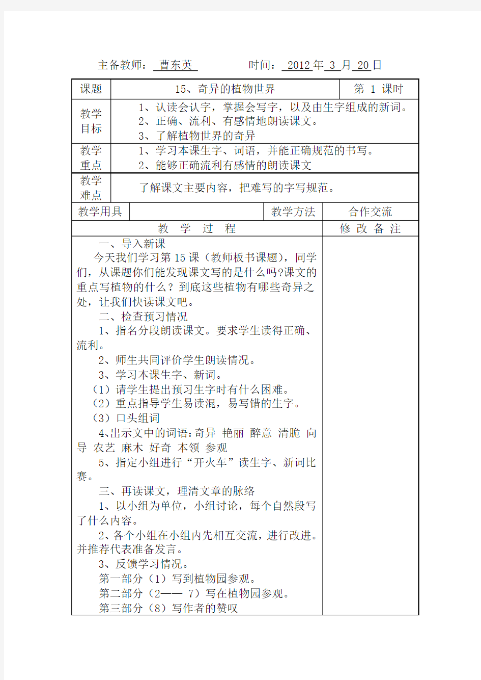 15奇异的植物世界.1