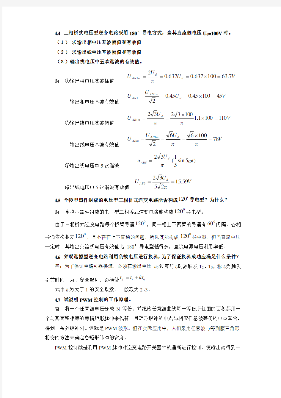 第4章  思考题与习题答案