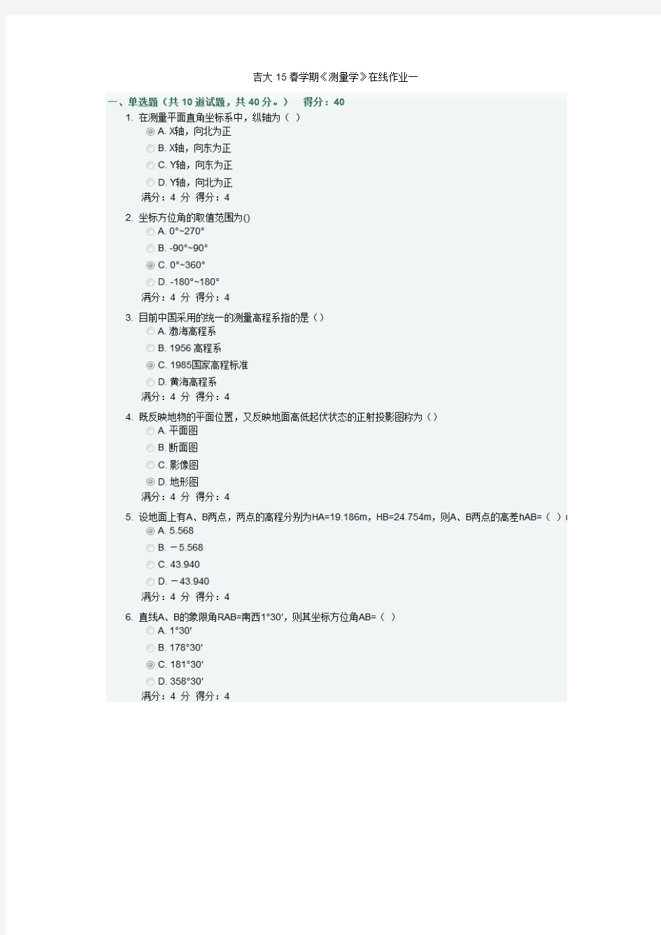 吉大15春学期《测量学》在线作业一满分答案