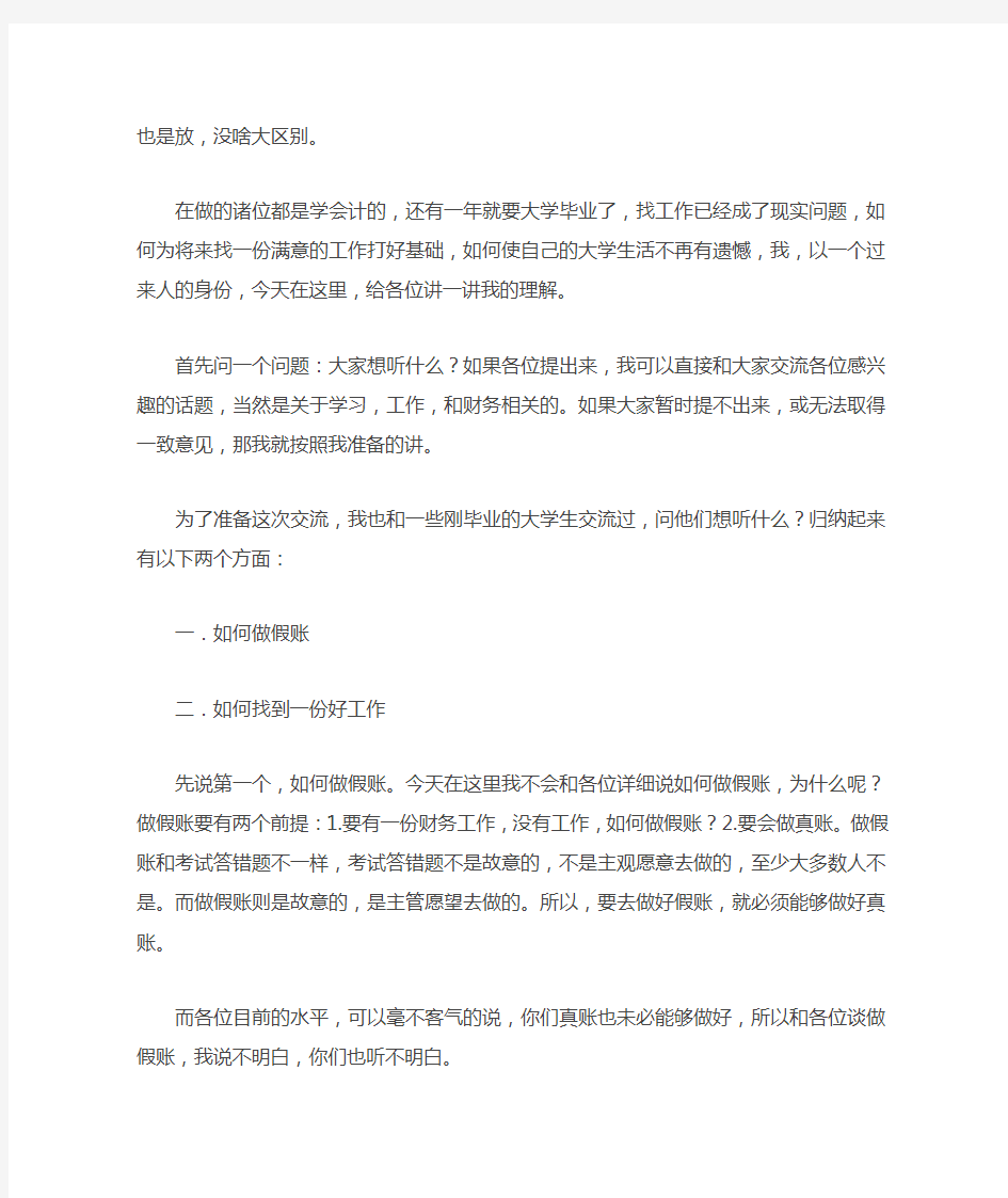 一位注册会计师对学会计的大学生的肺腑谈话(建议的很齐全)