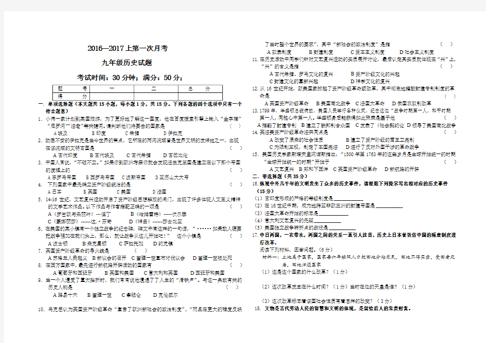 2016上第一次月考试题历史试题 及答案