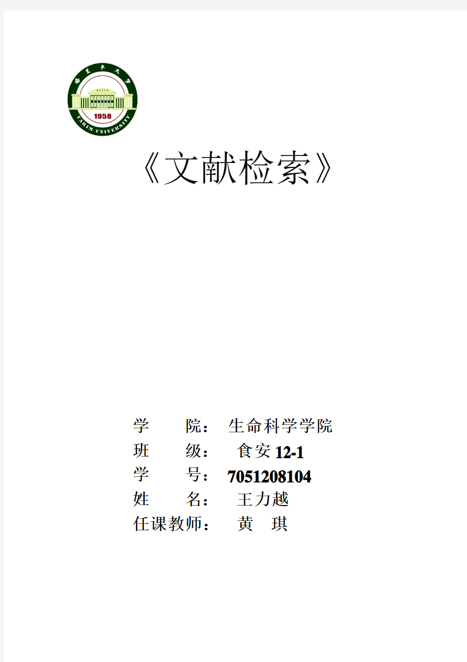 文献检索实习大报告要求2011 第二期