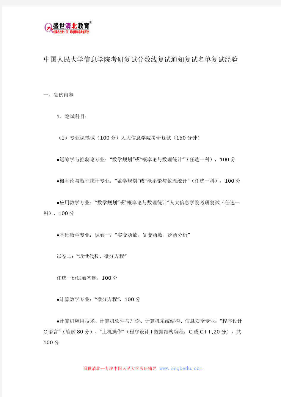中国人民大学信息学院考研复试分数线复试通知复试名单复试经验