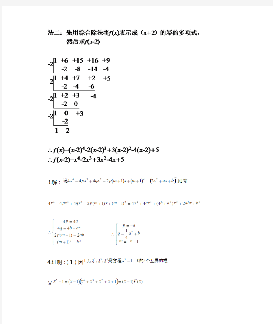 初等数学研究答案 李长明 周焕山编 习题二1至20题