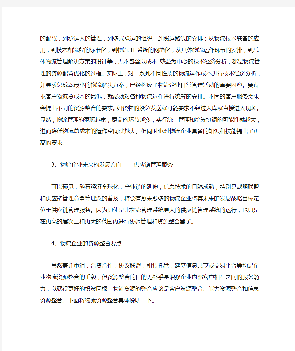 资源整合是企业战略调整的手段