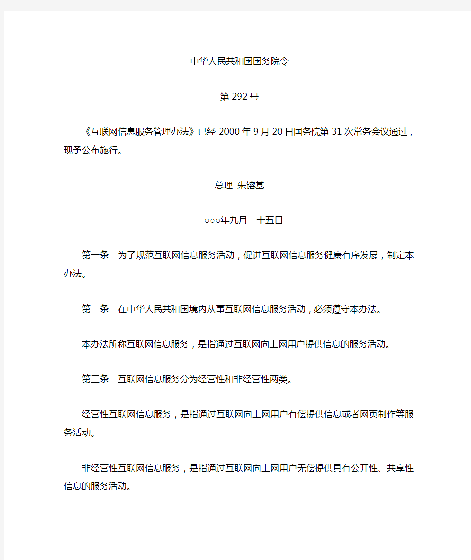 互联网信息服务管理办法及案例