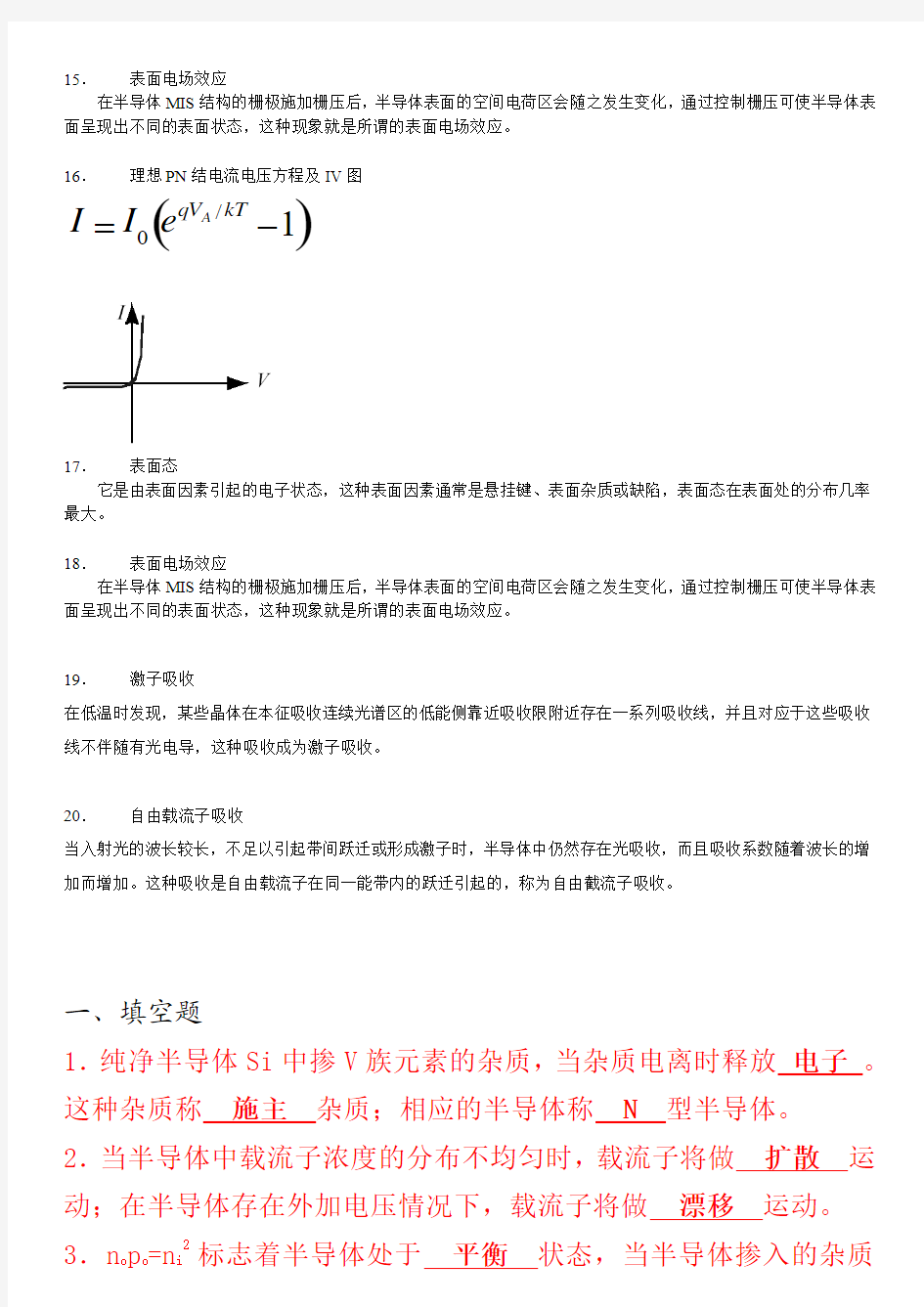2016郑州轻工业学院半导体物理期末试卷(含部分答案