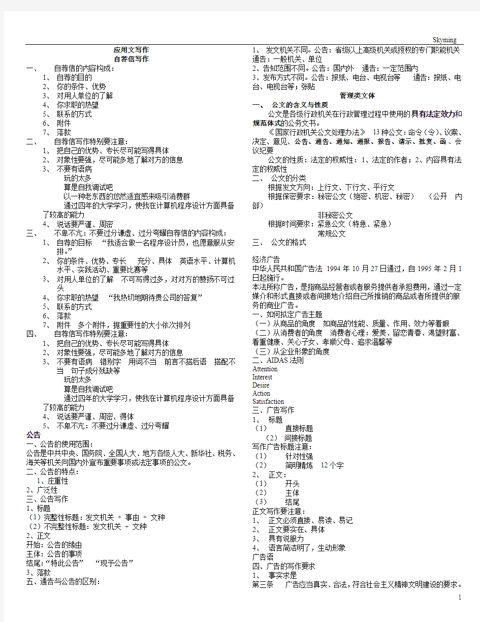 大学生实用写作 (2)