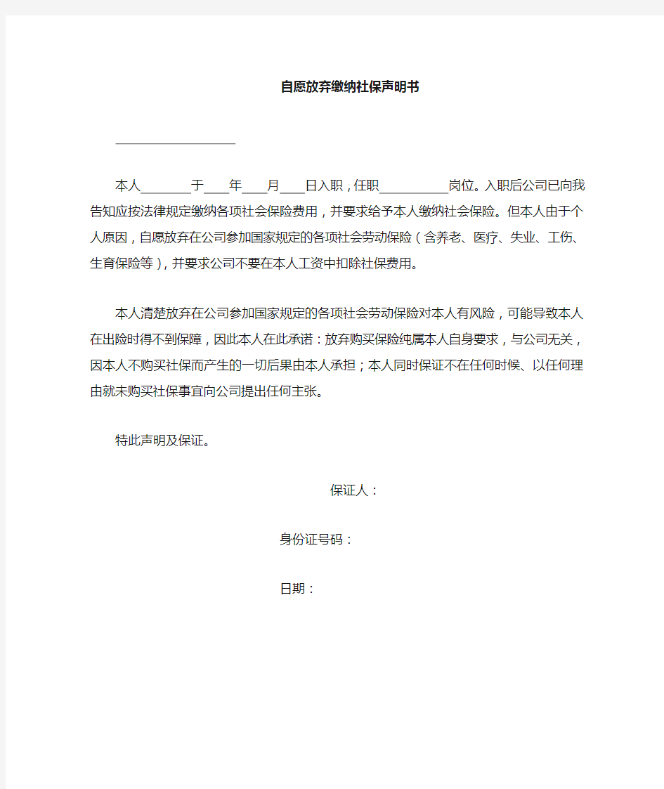 员工自愿不购买社保声明书(1)