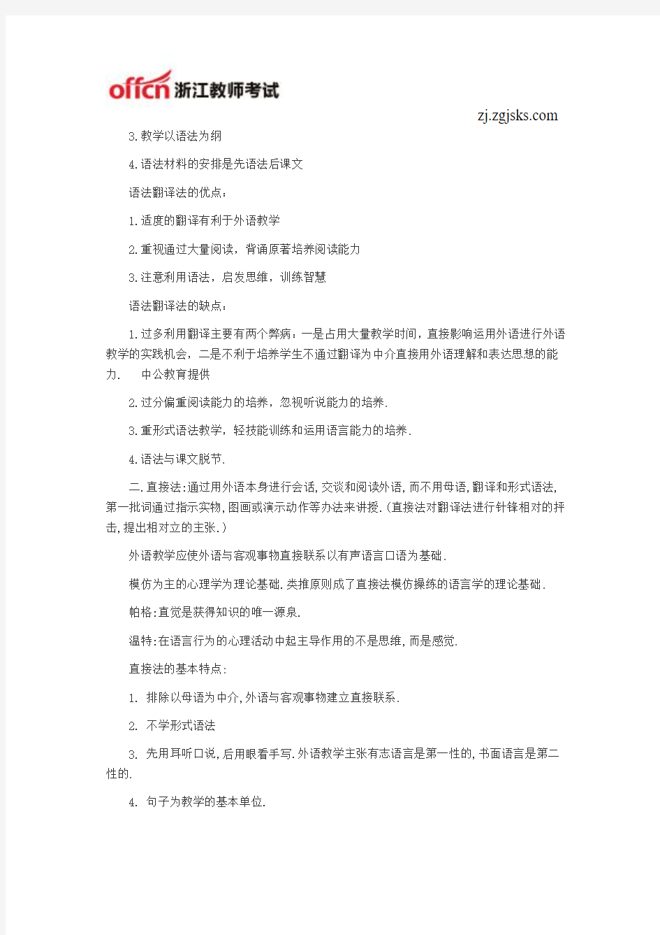 2015杭州教师招聘考试：中小学英语教材教法(二)