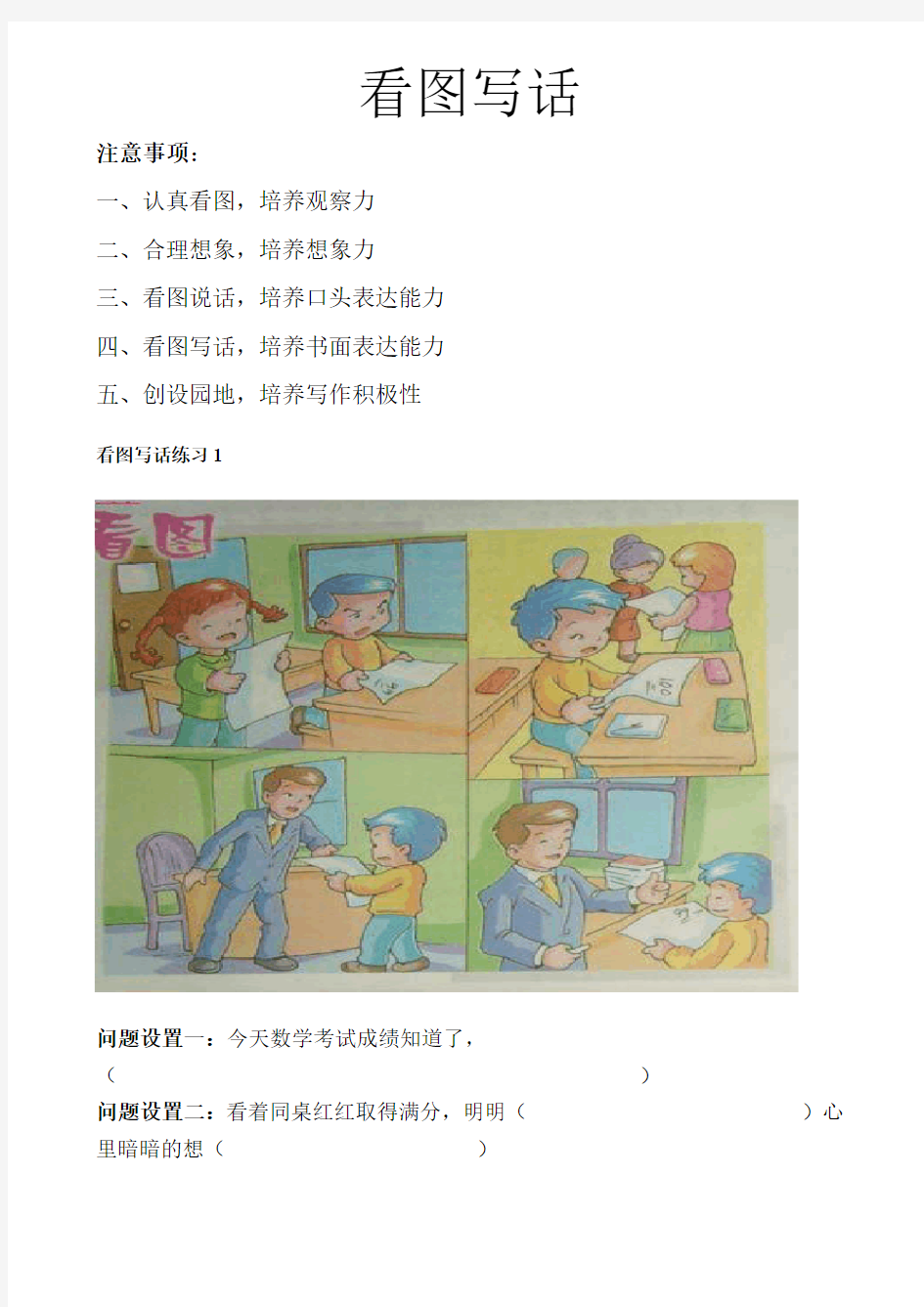 小学生看图写话