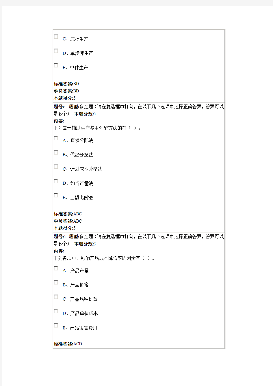 2015年春季网上作业1(成本会计-本)