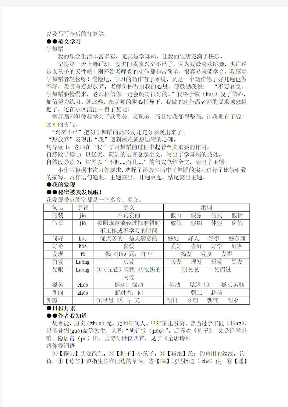 人教版语文三年级上册语文园地一